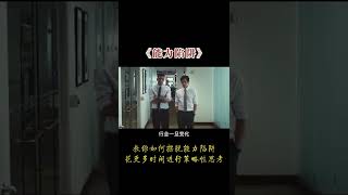 一个人越做自己擅长的事，就会离成功越近吗？#shorts