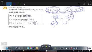 창규야4340529 고3문과 등차수열의 합 29번