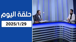 دروب الرجاء : المنادي ابو علي الشيباني المقطع الأول من حلقة اليوم 2025/1/29