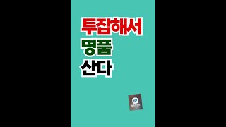 부업으로 명품을 살수 있다   6ead4c627g970zt