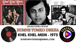 HUMNE TUMKO DEKHA TUMNE | SHAILENDRA SINGH | KHEL KHEL MEIN - 1975