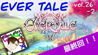 【ios Game】#End エバーテイル （ever tale）