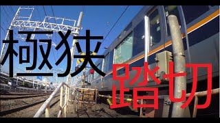 【踏切】極狭！！線路間踏切　JR山陽本線　朝霧～舞子