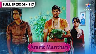 Amrit Manthan | Khud ko kaise samjhaayega Agam? | FULL EPISODE-117 | अमृत मंथन