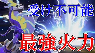 【好きなポケモンで勝ちたい】超火力を誇る「ミライドン」にあの技とあのアイテムがあれば受け不可能な最強エースになります！【ポケモンSV】