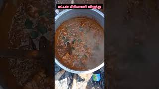 Mutton Biryani I வாங்க மட்டன் பிரியாணி விருந்து சாப்பிடலாம் I