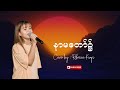 နာမတော်၌ - Cover by : Rebecca Kimpi - Myanmar Worship Song