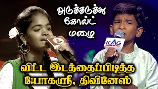 அடுத்தடுத்து கோல்ட் மழை - விட்ட இடத்தை பிடித்த திவினேஷ், யோகஸ்ரீ | Divinesh | Yogasree | Saregamapa