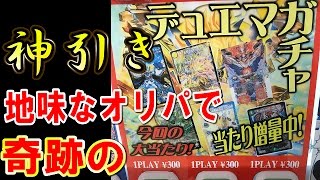 【デュエルマスターズ】＜デュエマ＞「地味な300円オリパで神引きな件」