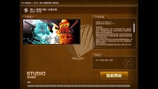 【CSO】studio模式 (單人)鳳凰計劃2-冰鳳炎凰