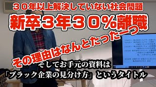 就活を変えれば社会が変わる「９０分でわかる納得の企業研究」2025年1月26日東京開催就活セミナー