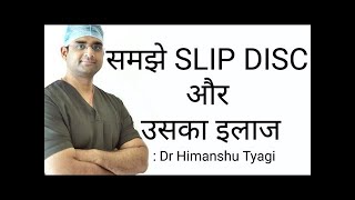 समझे SLIP DISC और उसका इलाज / understand Slip disc and it's treatment