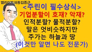 기업분할이 주가에 미치는 영향