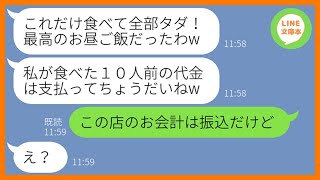 【LINE】呼んでないのに中華食べ放題に待ち伏せして便乗するママ友「タダで食べれるなんて最高w」→勝手に10人前を食い散らかした大食いDQN女にある衝撃の事実を伝えた結果w【スカッとする話】【総集編】