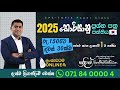 2025 exam එකට ලකුණු 190කට වඩා ගන්න ඔයා කරන්නම ඕනි පේපර් එක korean paper discussion