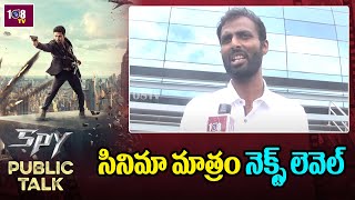 సినిమా మాత్రం నెక్స్ట్ లెవెల్ | స్పై సినిమా పబ్లిక్ | SPY Movie Public Talk | 108TV