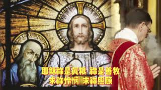 继抒咏 圣体圣血节 Corpus Christi Sequence