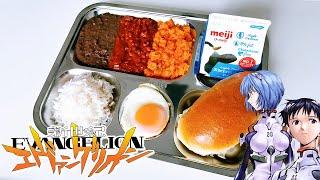 Neon Genesis Evangelion: Hospital Food