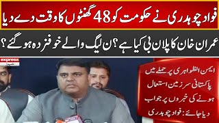 Fawad Chaudhry Important Press Conference | 5 August 2022 | Express News | ID1R