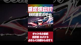 【ファンパレ】SSR確定ガチャ回したら新確定演出!?【呪術廻戦】#shorts #short