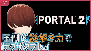 【Portal2 #1】——テスト開始。【#VTuber】