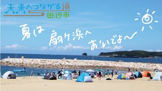 夏の扇ヶ浜海水浴場2024