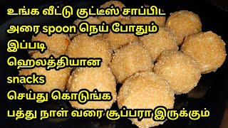 ஐந்தே நிமிடத்தில் அவல் லட்டு மிகவும் சுவையாக பத்து நாட்கள் வரை கெடாமல் இருக்கும்|evening snacks