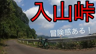 初挑戦！入山峠ヒルクライム（八王子側から）