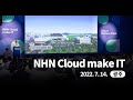 🎥 NHN Cloud make IT |  2022. 7. 14.(목)