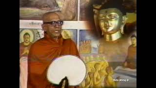 Most Ven  Vajiraramaye Piyadassi Maha Thero - Dhamma Sermon in English