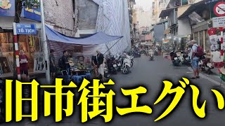 ベトナム旧市街の本当の楽しみ方！