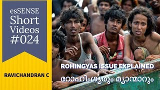 Rohingyas Issue explained in Malayalam  - Ravichandran C.