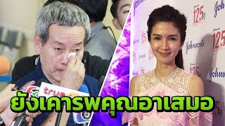 [คลิปเต็มไม่ตัด] แม่โบว์ วอนจบเกาเหลา อาน้ำอ้อย