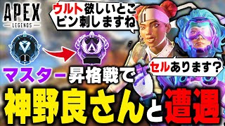 ソロマスター到達試合でマッチした野良さんが最高すぎたw【ApexLegends/エーペックスレジェンズ ランクマッチ】