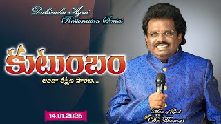 కుటుంబం అంతా రక్షణ పొంది..|14-01-2025 | Dr. Thomas Dahinchu Agni Ministries Rajahmundry