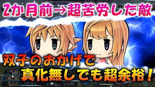 【DFFOO】超苦労した敵がラァン＆レェンで超余裕に！『ルード断章 ルフェニア』【オペラオムニア】