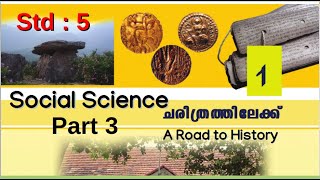 Social Science Std 5 Chapter 1.3 A Road to History ചരിത്രത്തിലേക്ക്