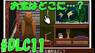 【はみ実況者】DLCでも真実を追求せよ！逆転裁判5実況プレイ　DLC11裁