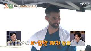 [푹 쉬면 다행이야] 장떡의 맛을 아는 K-입맛 니퍼트?! ＂장떡 맛있어요~😆＂, MBC 241014 방송