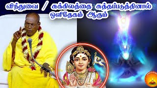 உடம்பே விந்து | விந்துவை நிறுத்தினால் | சுத்திப்படுதினால் அந்த தேகம் ஒளிதேகம் | கடவுள் முருகன்