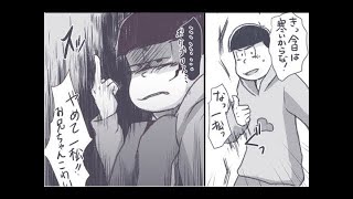 おそ松さん 漫画  挙動不審【カラ一【マンガ動画】 manga