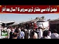 Faisalabad to Multan train service starts after 7 years | Neo News