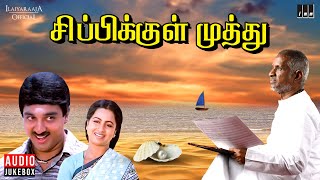 Sippikul Muthu Audio Jukebox | Ilaiyaraaja | Kamal Haasan | Raadhika | Tamil Movie Songs