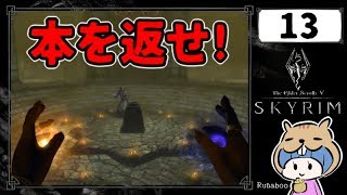 #13【Skyrim】私はスカイリムで生きる【縛りプレイ実況】