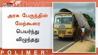 பொள்ளாச்சி அருகே அரசு பேருந்தின் மேற்கூரை பெயர்ந்து விழுந்தது | #Pollachi