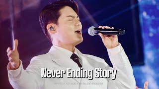 [4K라포엠] 230928 Never Ending Story_유채훈 Focus_2023 청와대 K-뮤직 페스티벌