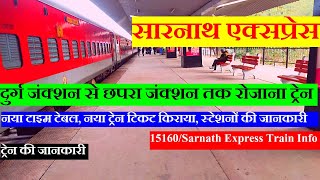 सारनाथ एक्सप्रेस | Train Information | Durg to chhpara daily Train | 15160 Train | Sarnath Express