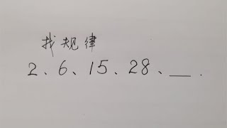 小学数学规律，没有规律硬找规律，都是垃圾题