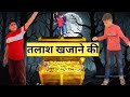 तलाश ख़ज़ाने की || Comedy Video😁😆 || By A2rh Comedy || #viral #comedyvideo