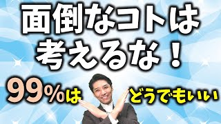 【悩み・ストレスがゼロ】仕事で今すぐ捨てるべき考え方元リクルート　全国営業成績一位、リピート9割超の研修講師）